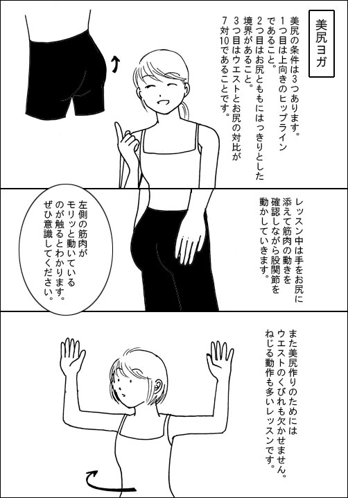 LAVA美尻ヨガの口コミ漫画画像