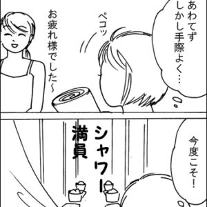 LAVAの口コミ漫画・シャワー