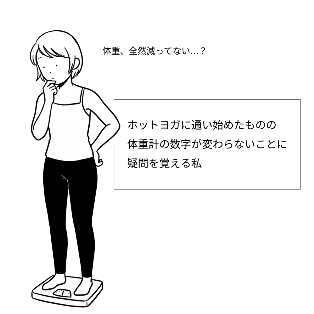 体重が減らないことに疑問を覚えるイメージ