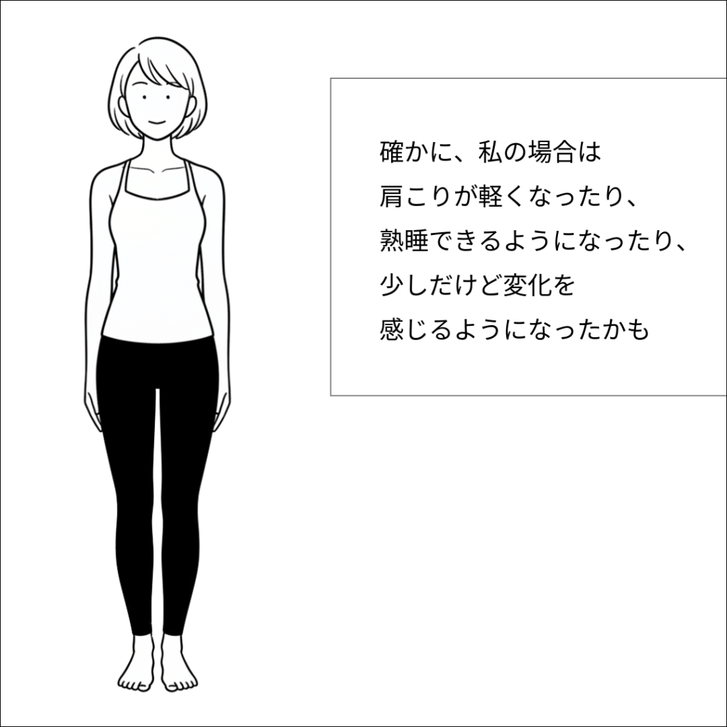 体重以外にも肩こりや熟睡などの変化に気づいたイメージ