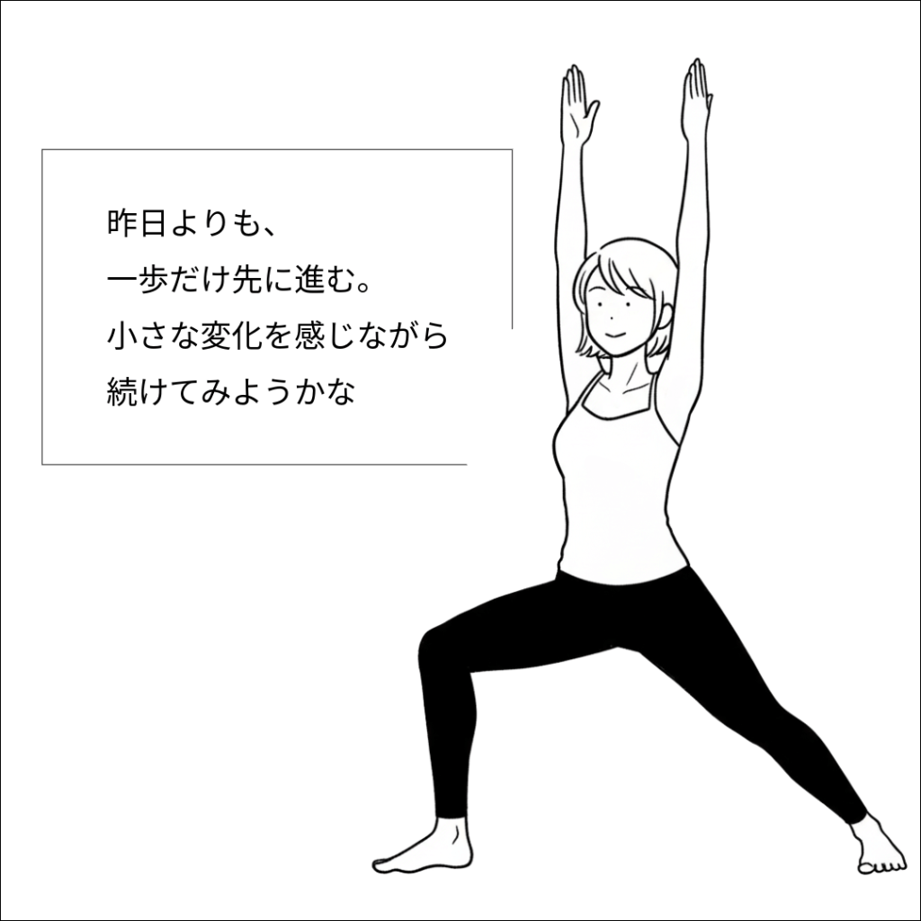 これからも小さな変化を感じながらホットヨガを続けていこうと考えるイメージ