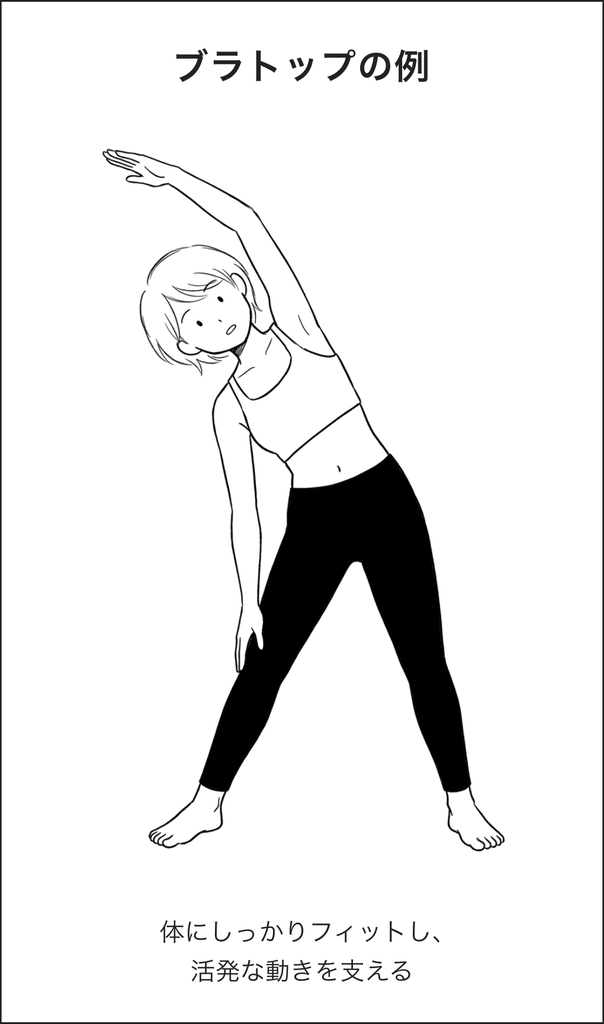 ブラトップの例。ブラトップと黒いレギンスの女性が片腕を上げて体を横に倒している