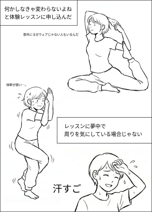体験レッスンを受けてみる様子の漫画