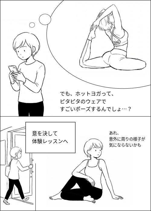 ホットヨガに対する「ウェアが恥ずかしい」という思い込みと実際のギャップの漫画