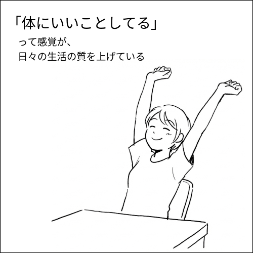 LAVAに通うことで「体にいいことしてる」という感覚になってくる